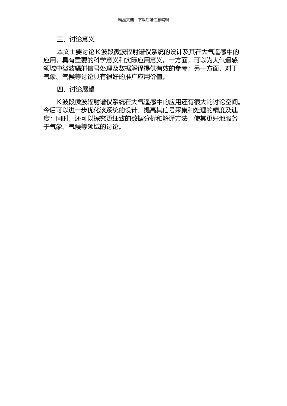 K波段微波辐射谱仪系统研究的开题报告_第2页