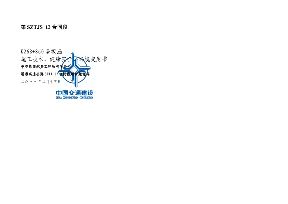 K盖板涵施工技术交底书_第1页