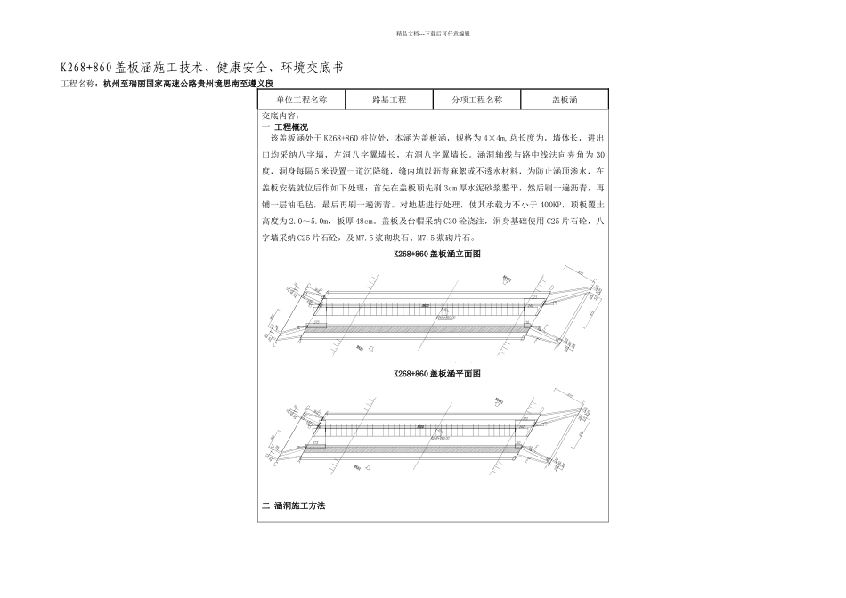 K盖板涵施工技术交底书_第2页