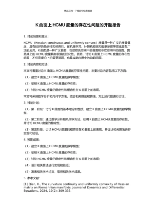 K曲面上HCMU度量的存在性问题的开题报告