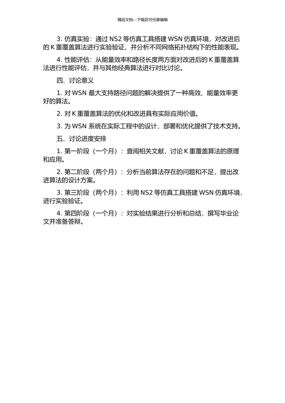 K重覆盖算法在WSN最大支持路径中的研究的开题报告_第2页