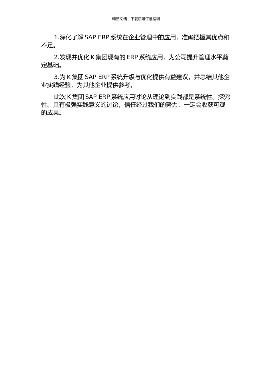 K集团SAP-ERP系统应用研究的开题报告_第2页