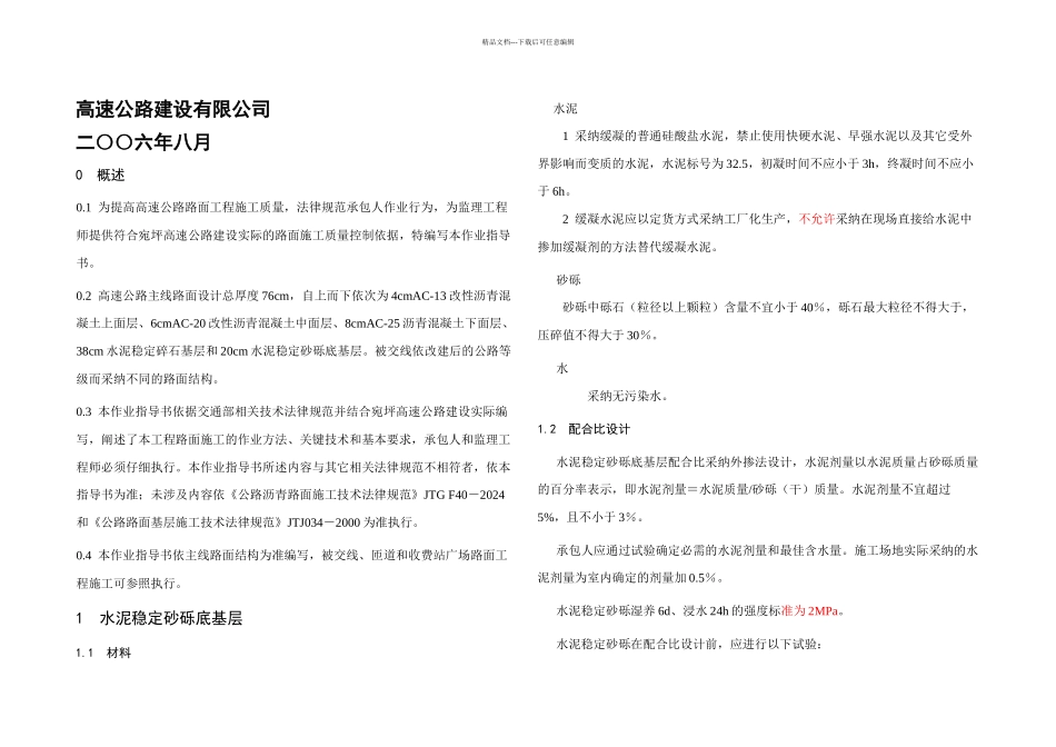 k高速公路路面工程施工作业指导书_第1页