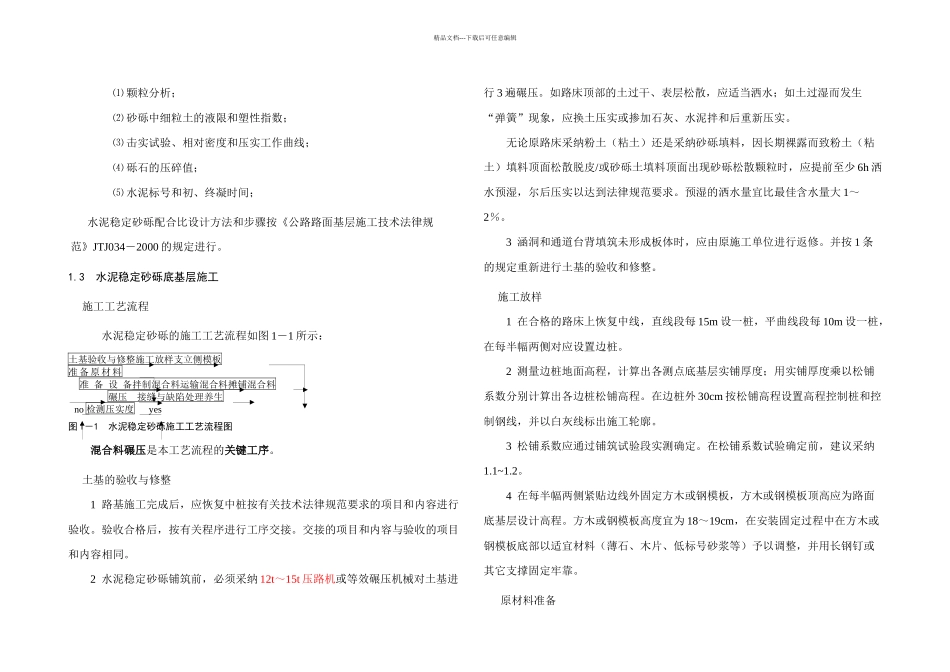 k高速公路路面工程施工作业指导书_第2页