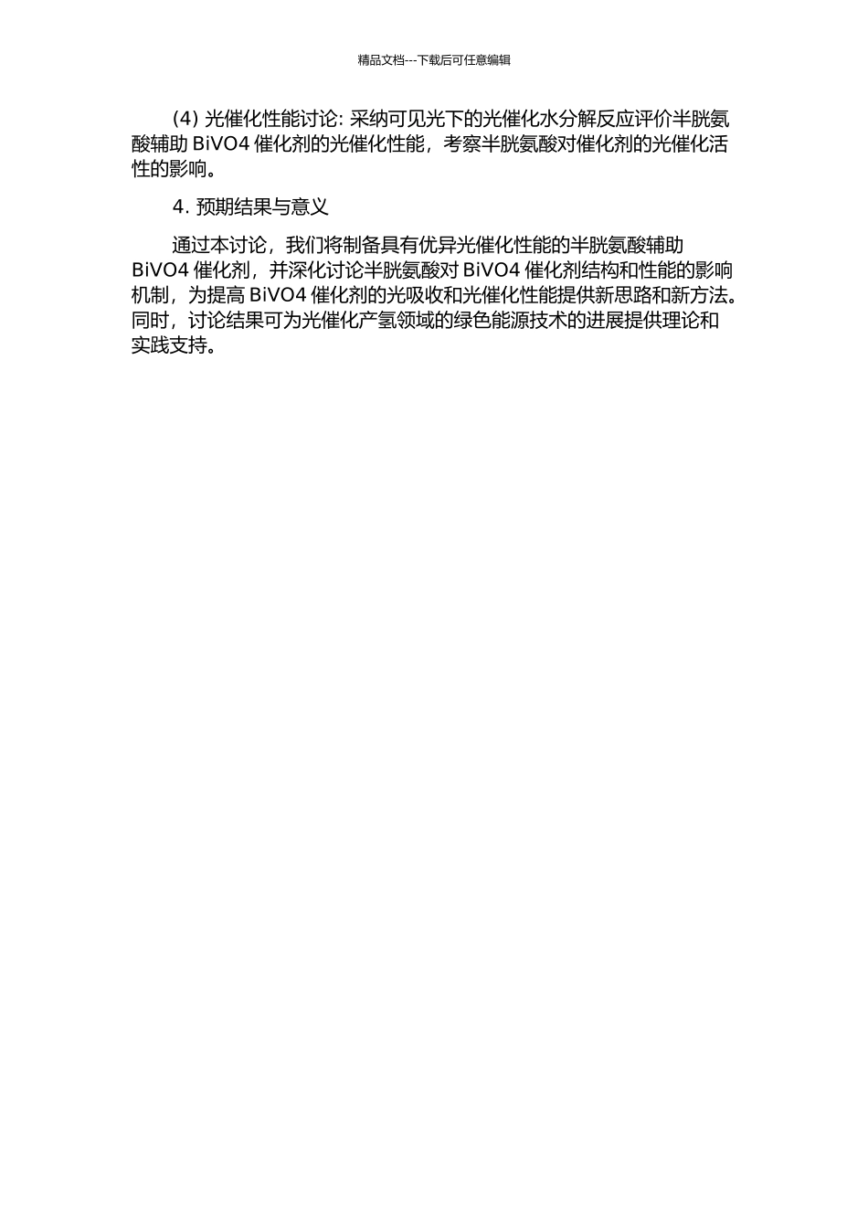 L--半胱氨酸辅助BiVO4催化剂的可控合成及可见光产氧研究的开题报告_第2页