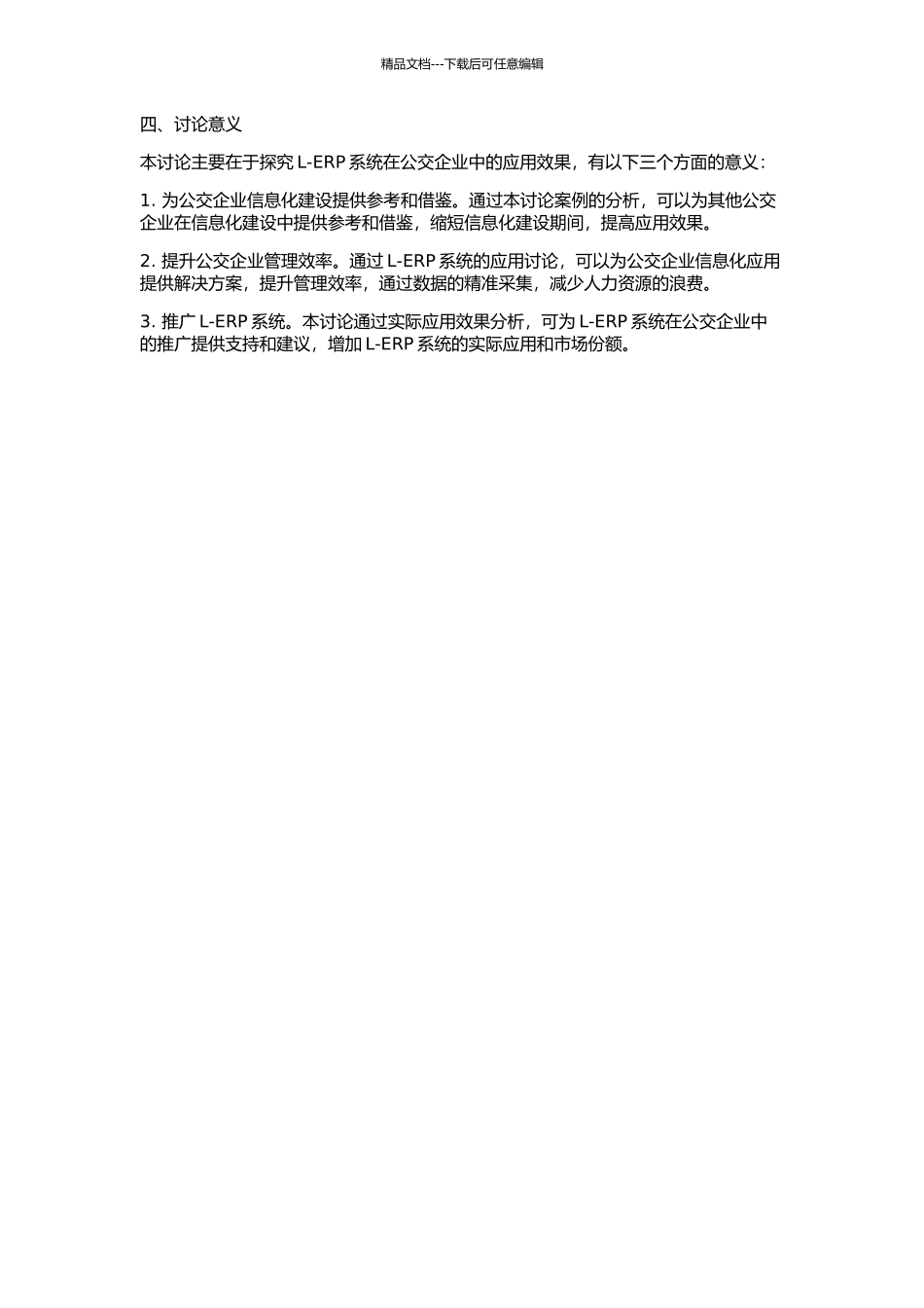 L-ERP系统在上海C公交企业的应用研究的开题报告_第2页