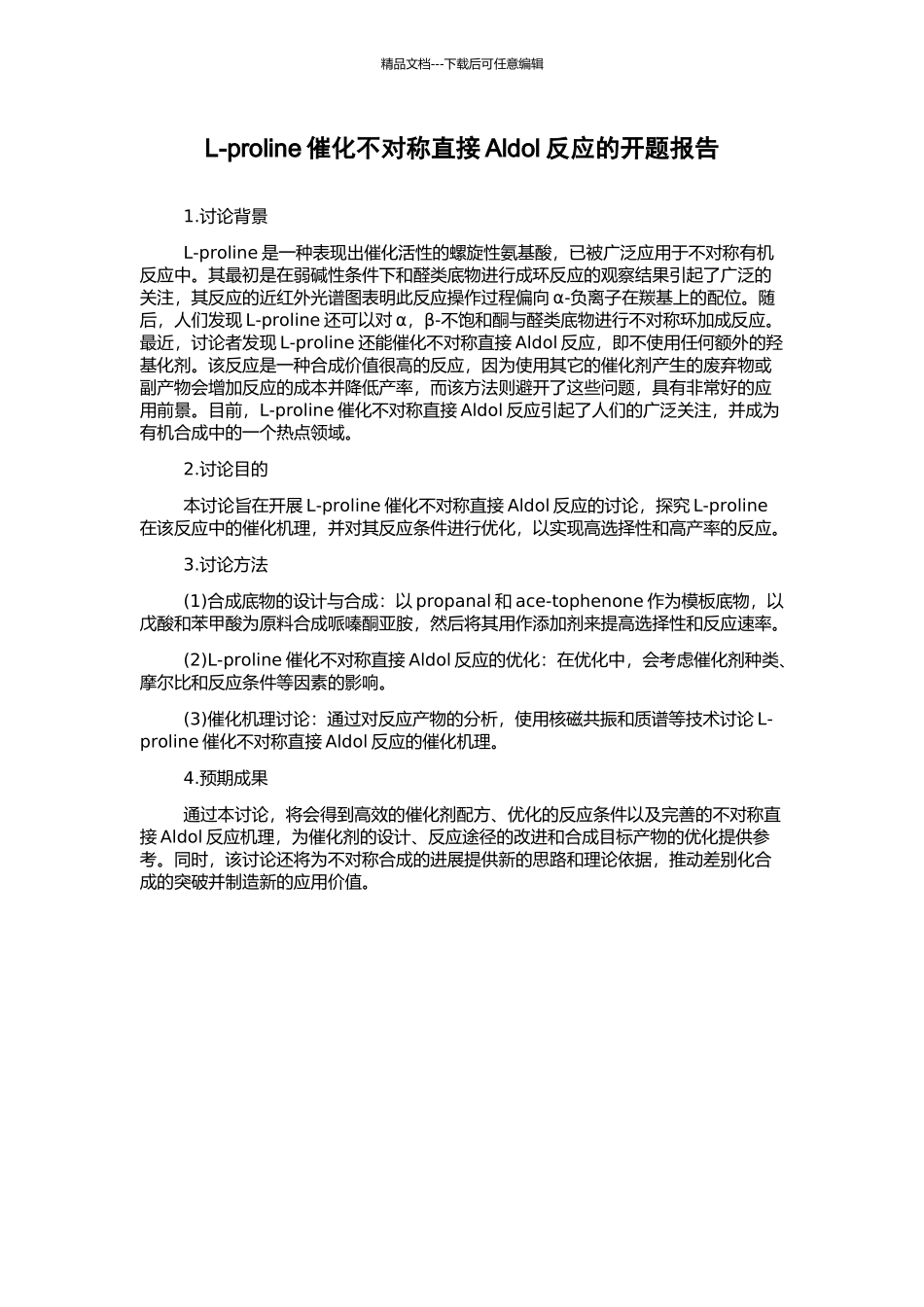 L-proline催化不对称直接Aldol反应的开题报告_第1页