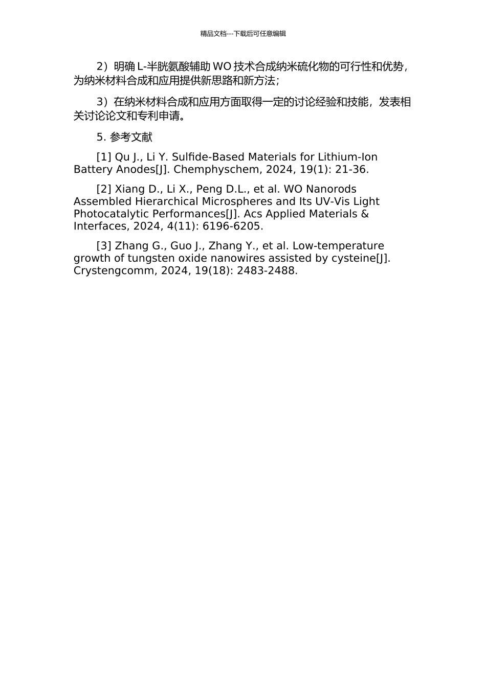 L-半胱氨酸辅助WO技术合成纳米硫化物的开题报告_第2页