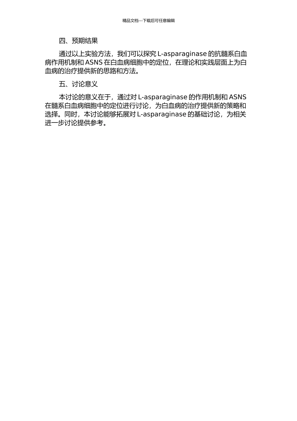 L-asparaginase抗髓系白血病作用机制及ASNS细胞定位的研究的开题报告_第2页