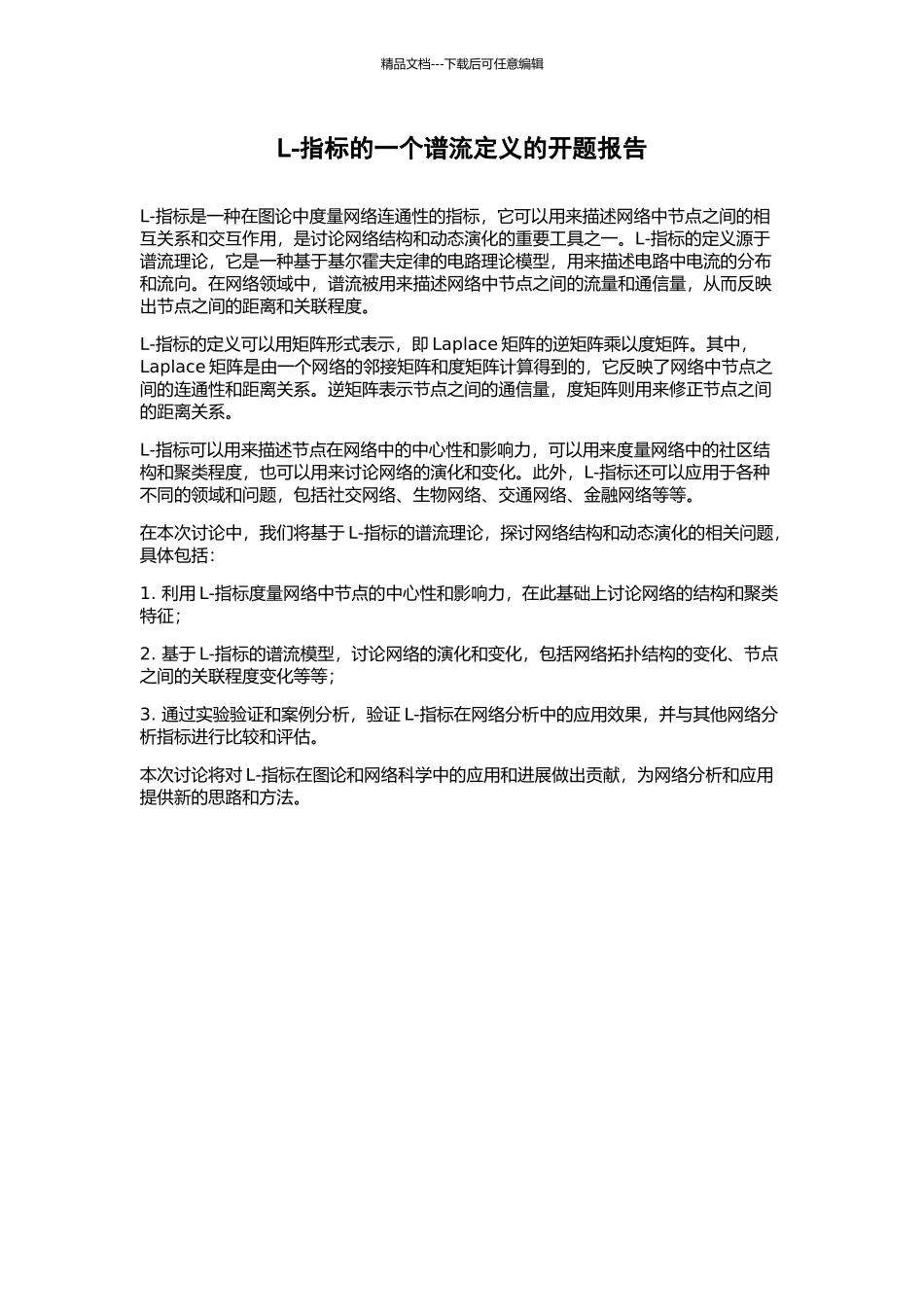 L-指标的一个谱流定义的开题报告_第1页