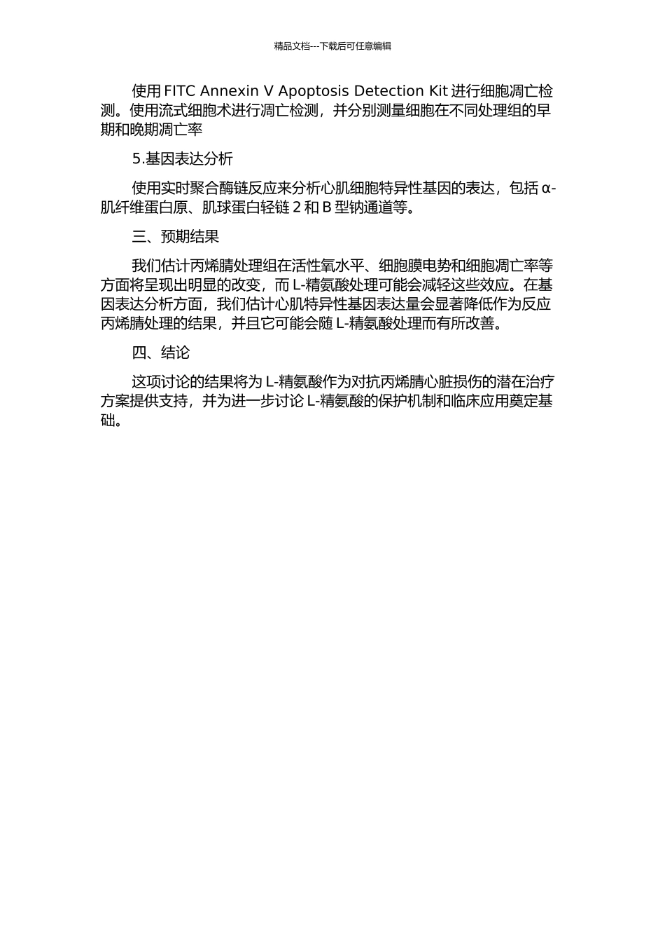 L-精氨酸对丙烯腈损伤心肌细胞的保护作用中期报告_第2页