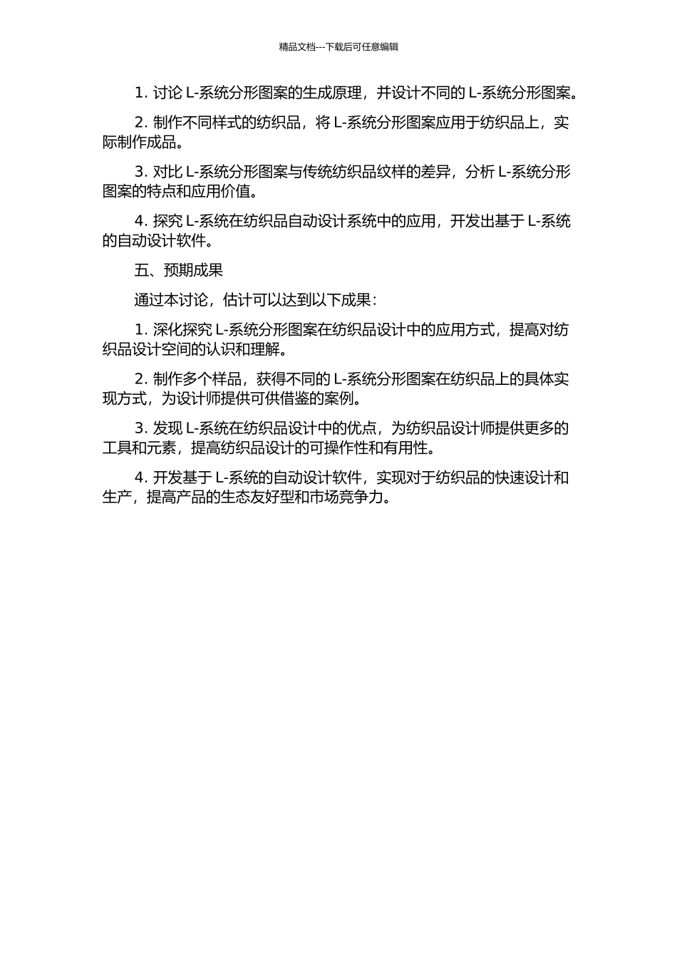 L-系统分形图在纺织纹样设计上的应用的开题报告_第2页