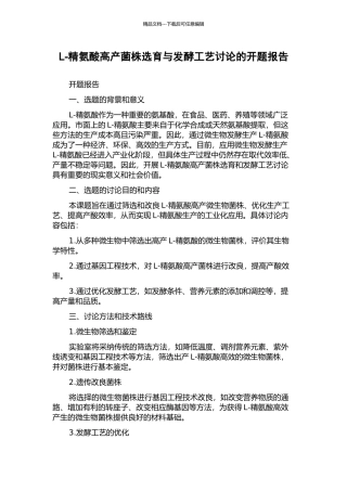 L-精氨酸高产菌株选育与发酵工艺研究的开题报告