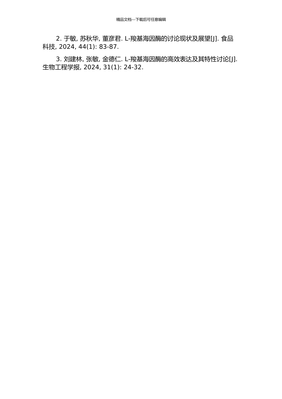 L-羧乙基海因酶的克隆、表达和酶学性质研究的开题报告_第3页