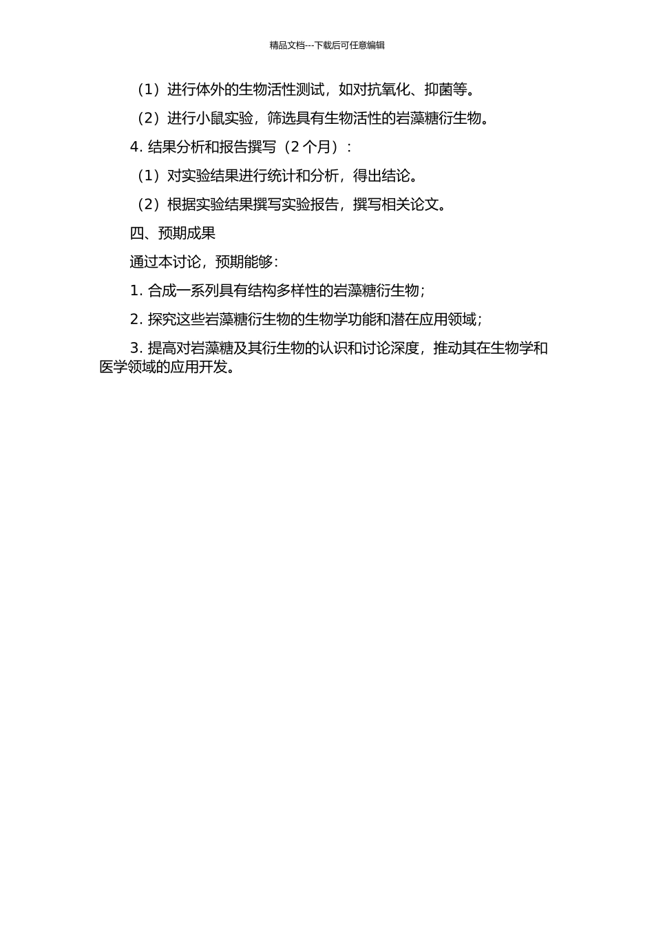 L-岩藻糖衍生物的合成研究的开题报告_第2页