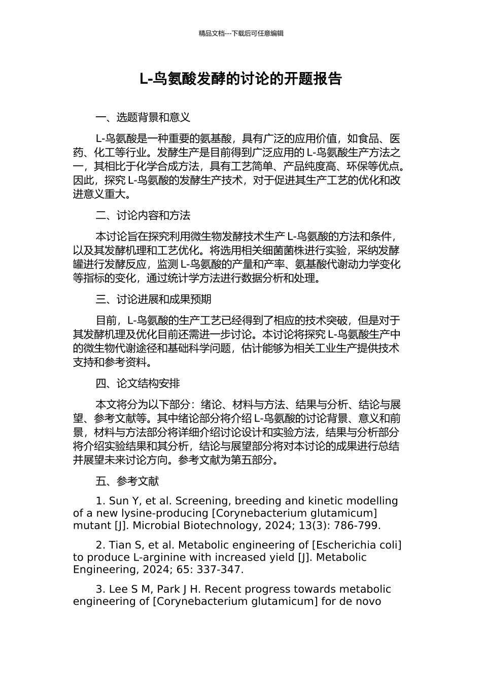 L-鸟氨酸发酵的研究的开题报告_第1页