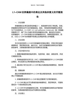 L1--CAM在卵巢癌中的表达及其临床意义的开题报告