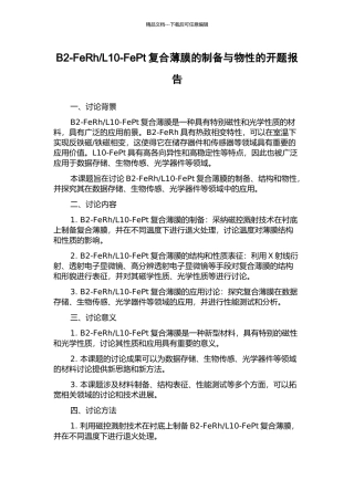 L10-FePt复合薄膜的制备与物性的开题报告
