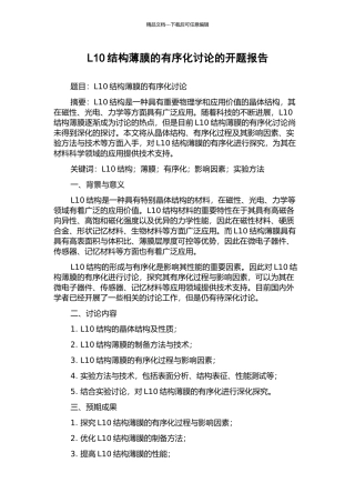 L10结构薄膜的有序化研究的开题报告