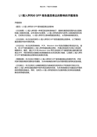 L1插入序列对GFP报告基因表达的影响的开题报告