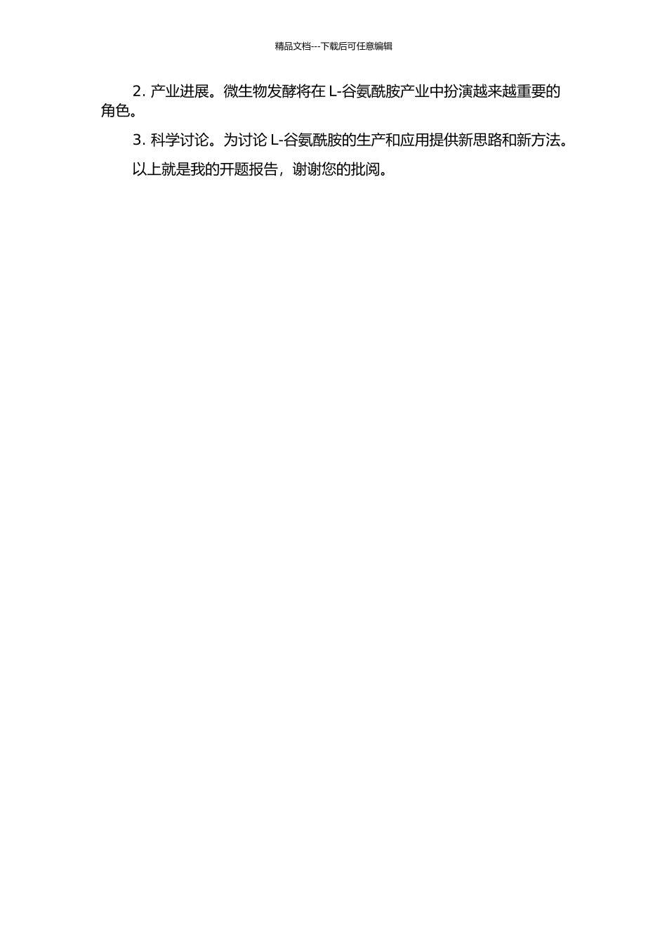 L-谷氨酰胺产生菌的选育及其发酵条件的优化的开题报告_第2页