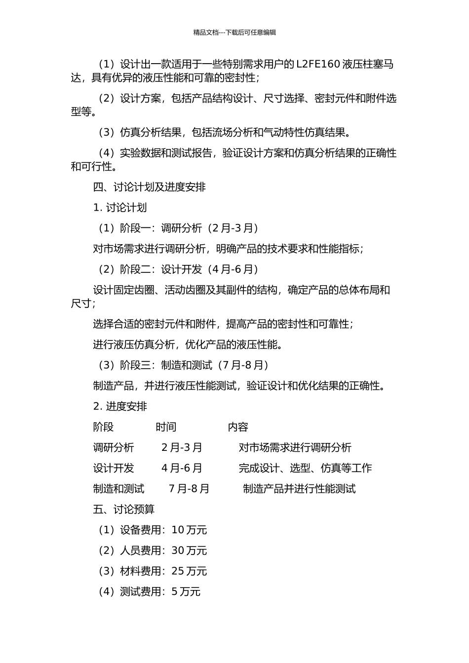 L2FE160液压柱塞马达的设计与开发的开题报告_第2页