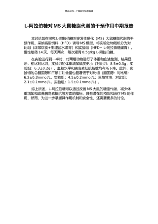L-阿拉伯糖对MS大鼠糖脂代谢的干预作用中期报告