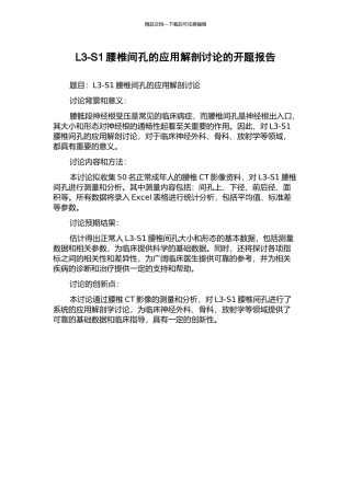 L3-S1腰椎间孔的应用解剖研究的开题报告