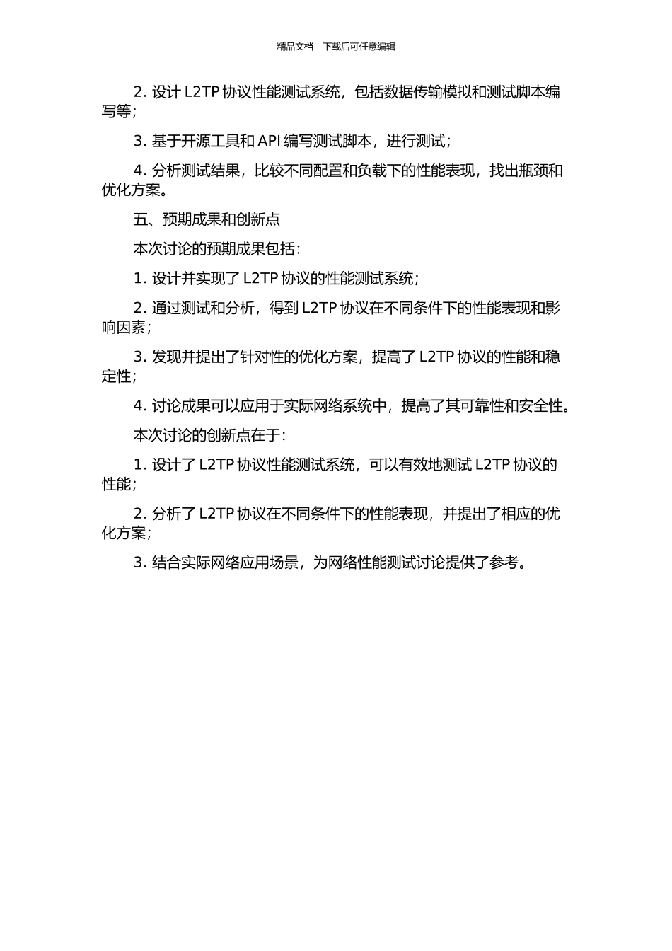L2TP协议性能测试系统的设计与实现的开题报告_第2页