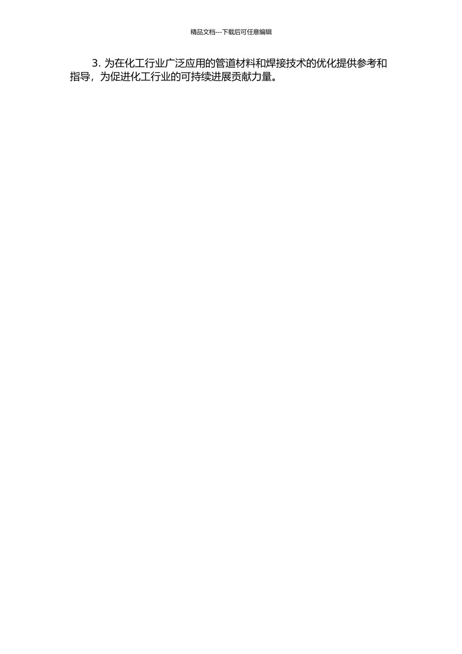 L360管线钢及其焊接接头在CO2H2S介质中的腐蚀行为研究的开题报告_第2页