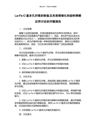 La-Fe-O基多孔纤维的制备及其炭烟催化和染料降解应用研究的开题报告