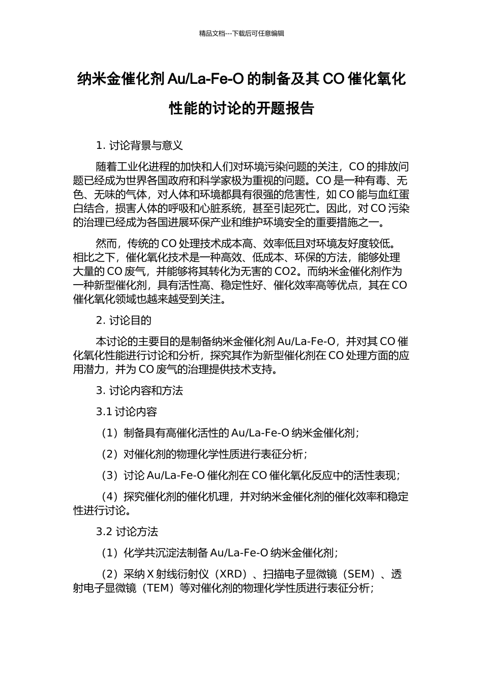 La-Fe-O的制备及其CO催化氧化性能的研究的开题报告_第1页