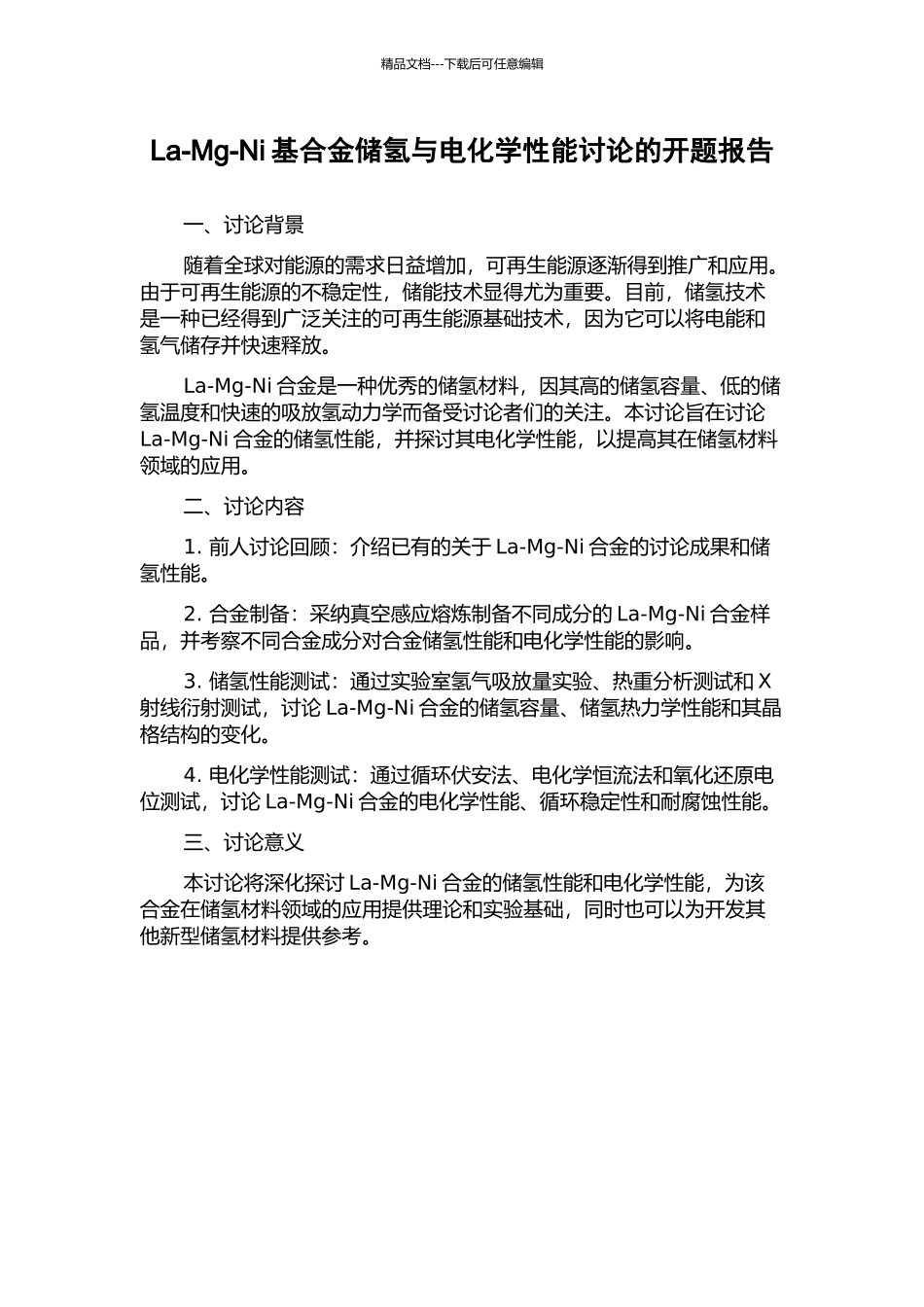 La-Mg-Ni基合金储氢与电化学性能研究的开题报告_第1页