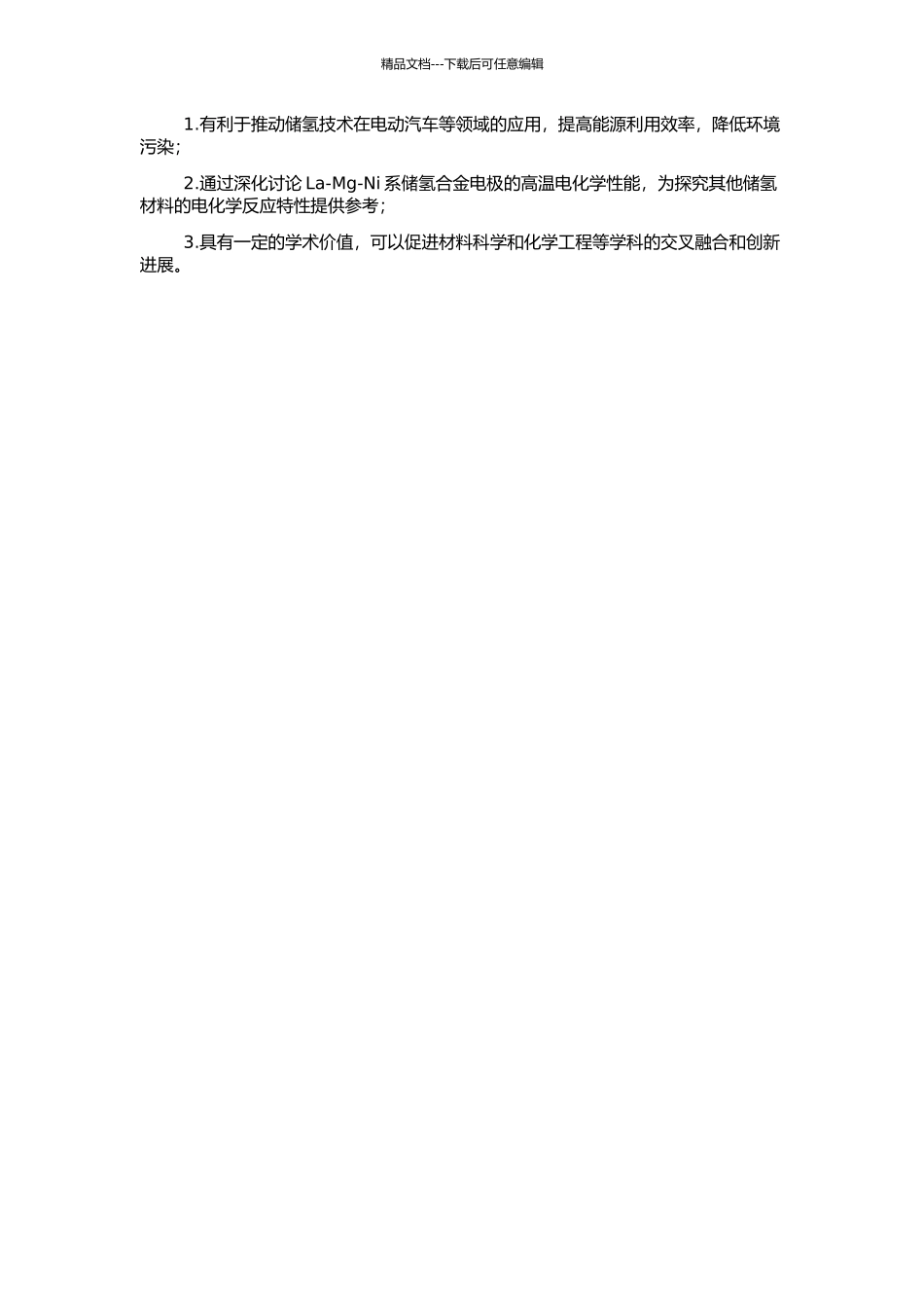 La-Mg-Ni系储氢合金电极高温电化学性能的研究的开题报告_第2页