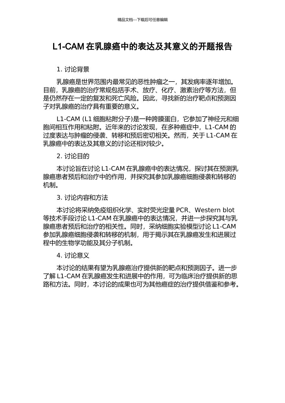 L1-CAM在乳腺癌中的表达及其意义的开题报告_第1页