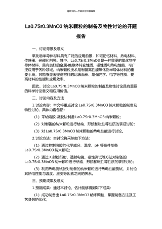 La0.7Sr0.3MnO3纳米颗粒的制备及物性研究的开题报告