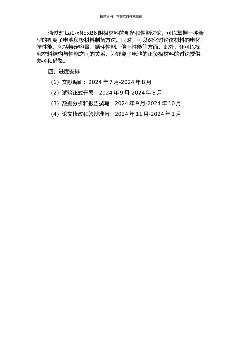 La1-xNdxB6阴极材料制备及性能研究开题报告_第2页