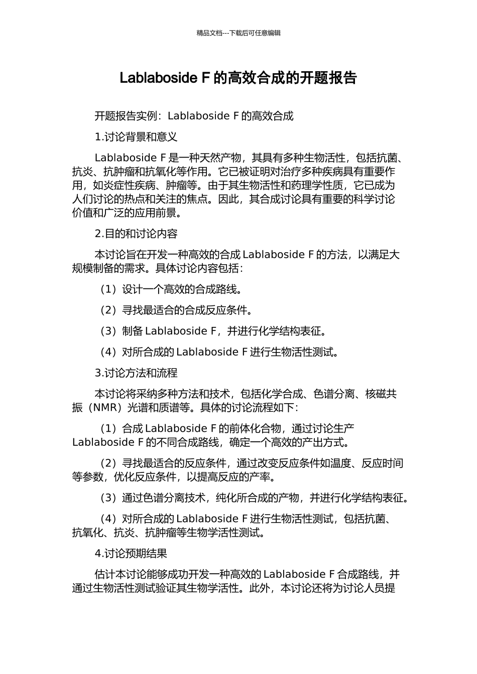 Lablaboside-F的高效合成的开题报告_第1页