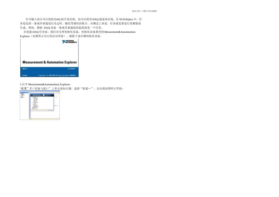 LabVIEWDAQ助手数据采集教程_第1页