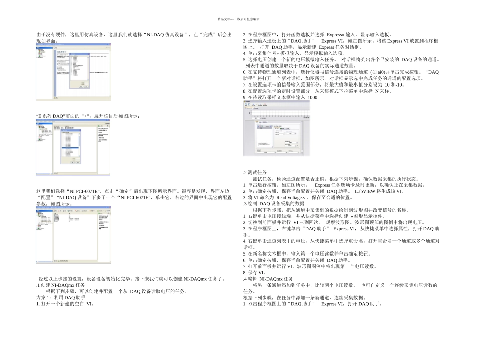 LabVIEWDAQ助手数据采集教程_第2页