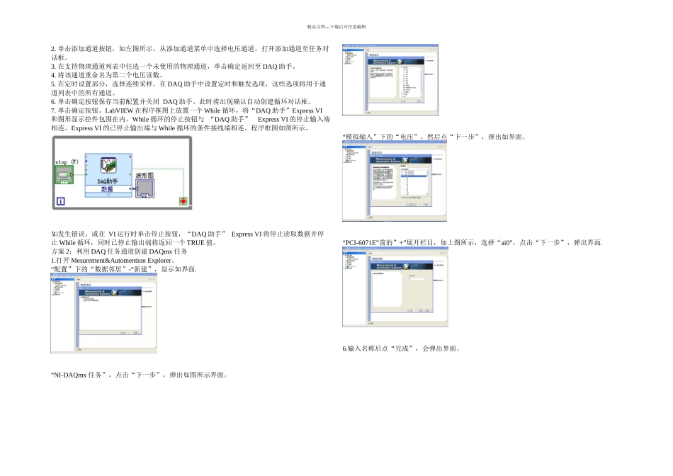 LabVIEWDAQ助手数据采集教程_第3页