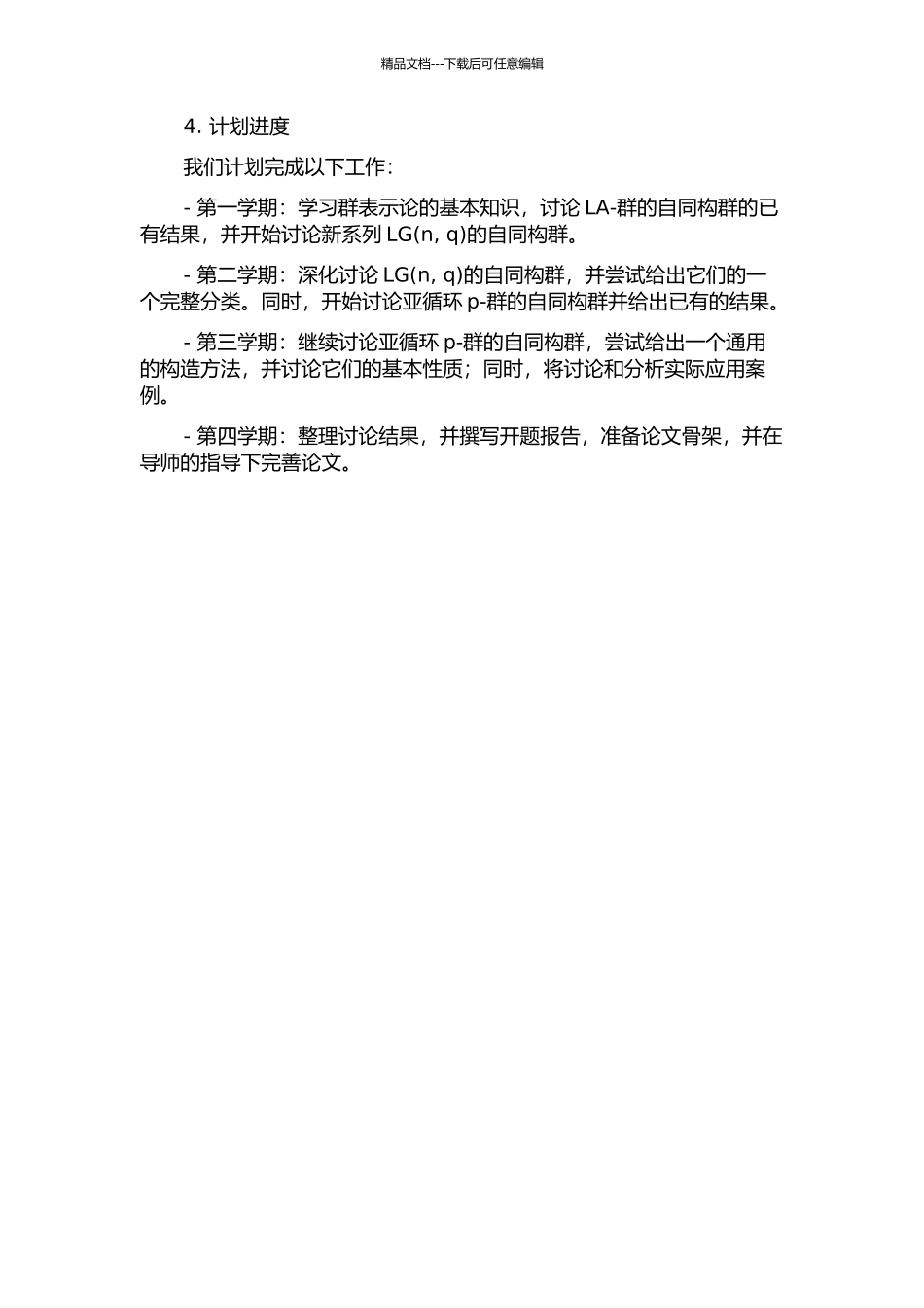 LA-群新系列及亚循环p-群的自同构群的开题报告_第2页