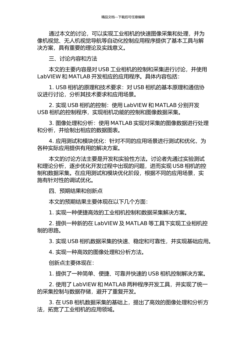 LabVIEW及MATLAB对USB工业相机控制与采集的实现的开题报告_第2页