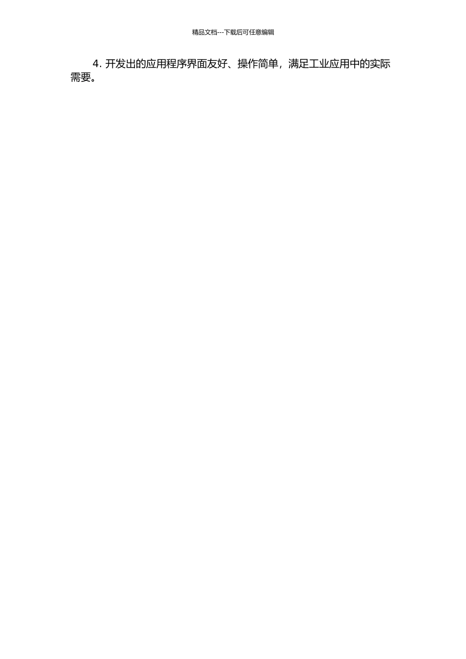 LabVIEW及MATLAB对USB工业相机控制与采集的实现的开题报告_第3页