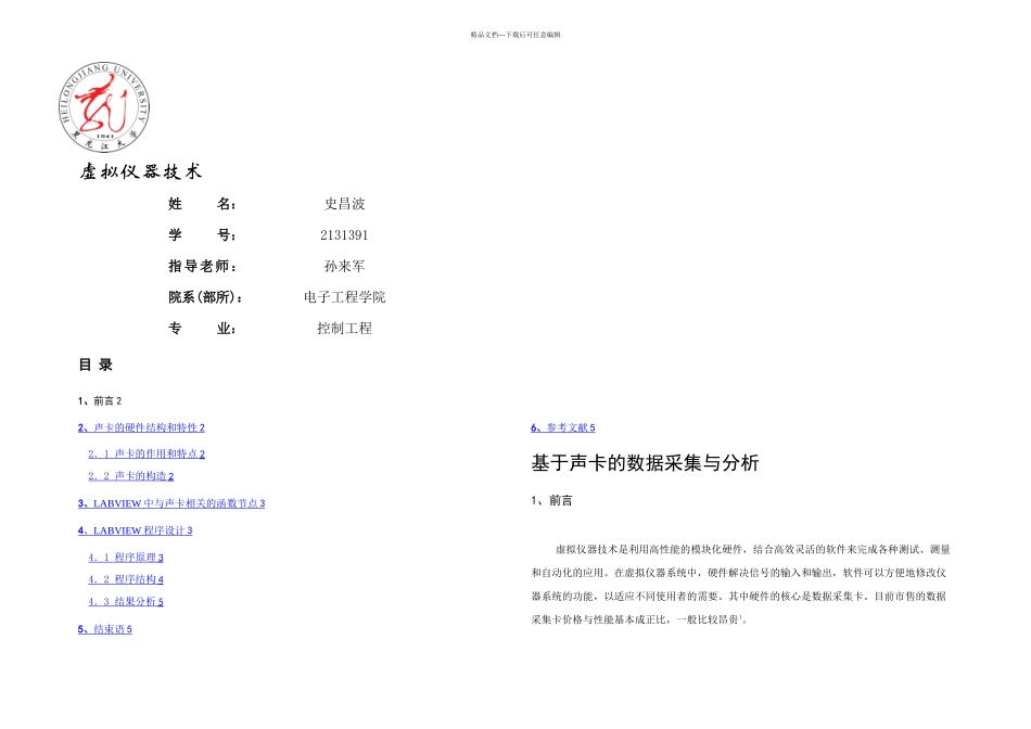 labview声音采集系统_第1页