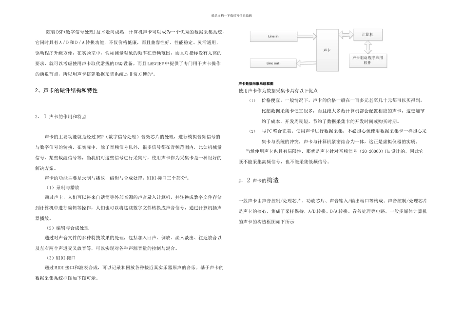 labview声音采集系统_第2页