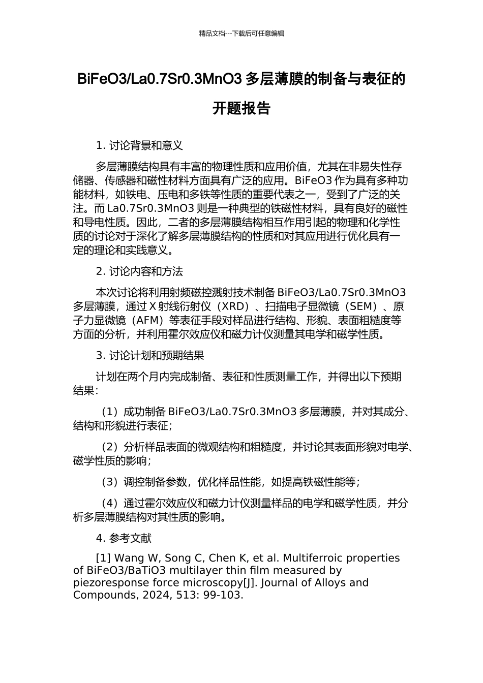 La0.7Sr0.3MnO3多层薄膜的制备与表征的开题报告_第1页