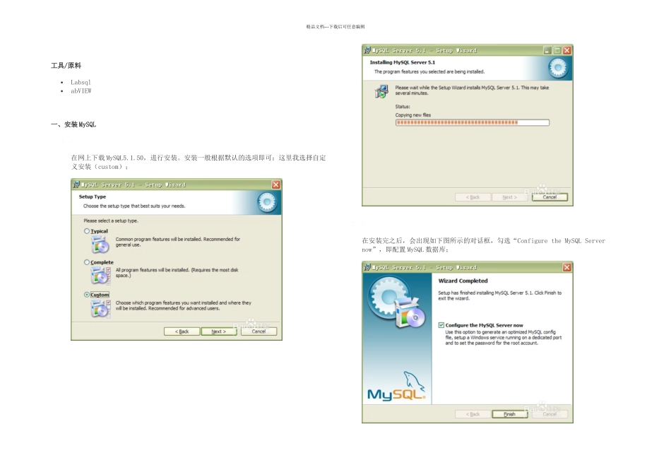 LabVIEW访问MySQL数据库的一种简单方法_第1页
