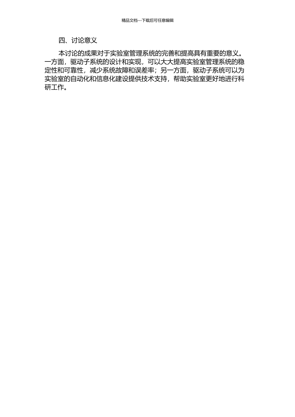 Lab管理系统的驱动子系统的设计与实现的开题报告_第2页