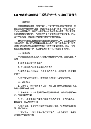 Lab管理系统的驱动子系统的设计与实现的开题报告